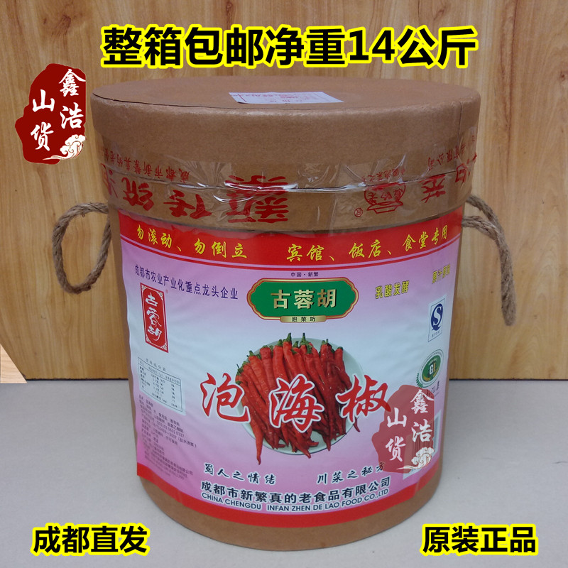 Sichuan Chengdu New Genuine Old Kimchi Bubble 2 Jingstrips 14kg Bubble Sea Peppers Two-catty Bubbles Red Pepper