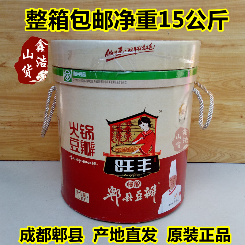 30 catties Sichuan authentic Wangfeng slow-brewed Pixian Douban Hot Pot Doubanjiang Super Wangfeng Brand Hot Pot Special