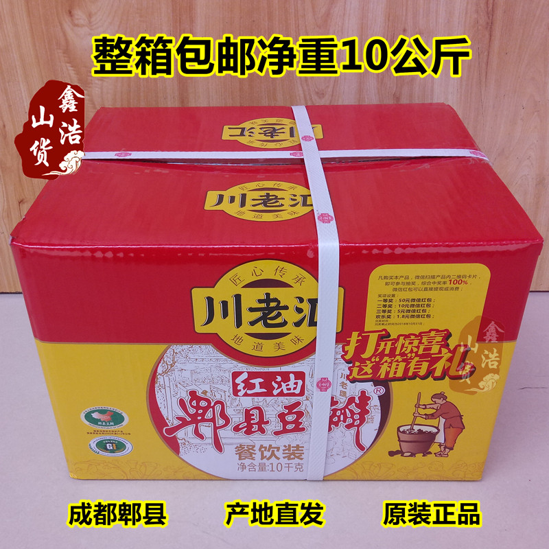 Sichuan Laoghui Bean Petal Pi Xian County Bean Petal Sichuan Zhengzong Chuangchuang Huipi County Red Oil Bean Petal Sauce 10k Free of chopping with fine bean petals