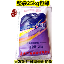 Pegasus monosodium glutamate to enhance the flavor of big bag 25kg Chongqing Pegasus brand monosodium glutamate to enhance the flavor of big bags of 25kg whole non-400g