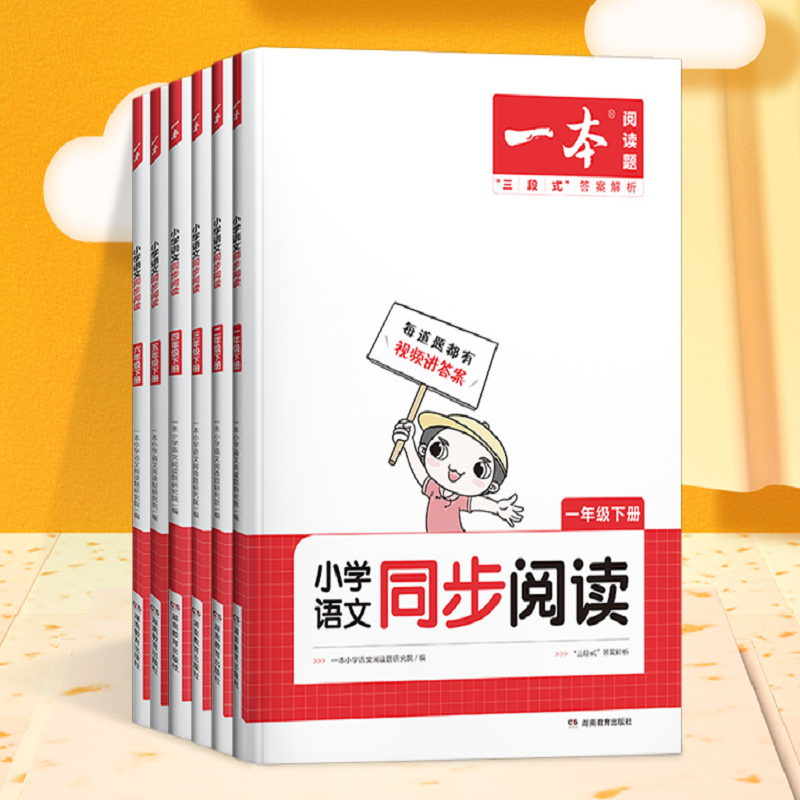 2022一本小学语文同步阅读
