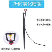 Automatic water watering water drip irrigation atomization micro spray home garden top lawn refraction spray nozzle