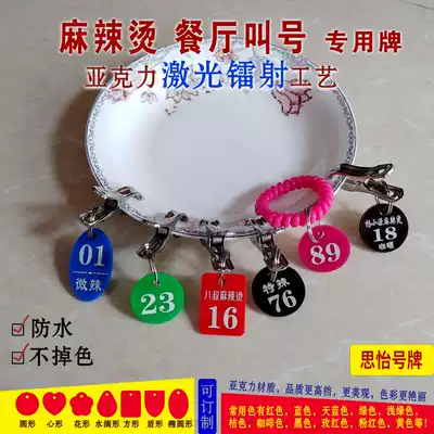 Malatang calling number plate Number plate Clip number plate Hot pot restaurant catering number plate Bathing sauna card