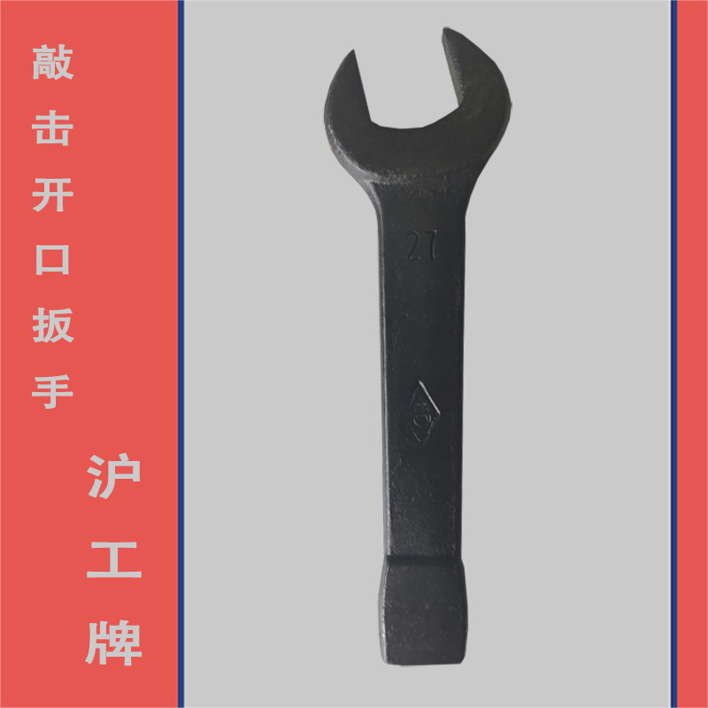 Heavy strike opening wrench thickening hammer strike large 120 130 145 60 single straight handle board Shanghai brand