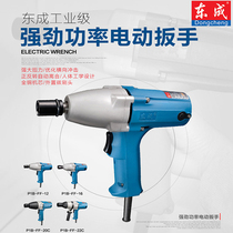 Dongcheng 220V electric wrench electric wind gun electric sleeve P1B-FF-20 22C impact wrench