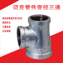 Mike brand pipe fittings different diameter 4 points three-way galvanized fire pipe installation thread buckle water pipe DN40 quick connector