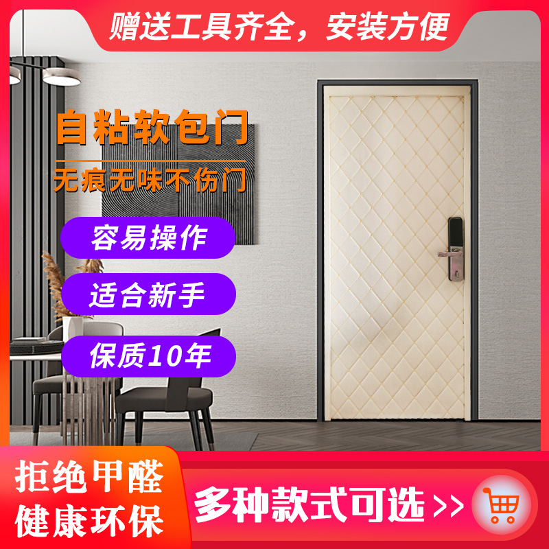 Nordic door soft bag leather security door bedroom wooden door soundproof and warm soft bag thick material self-adhesive