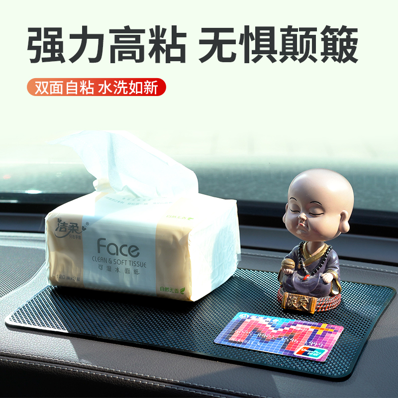 Car Anti-Slip Mat, Car Ornaments, Car Storage Mat, Mobile Phone Fixed Paste, High Temperature Resistant Central Control Instrument Panel in the Car Car Anti-Slip Mat, Car Ornaments, Car Storage Mat, Mobile Phone Fixed Paste, High Temperature Resistant Central Control Instrument Panel in the Car