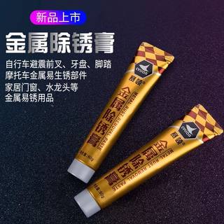 Sailing bicycle metal rust removal paste mountain bike universal bicycle crank chain metal strong anti-rust lubricating paste