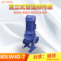 LW no clogged upright Sewerage pump Hillen upright Sewerage Pump No clogging Sewerage Pump Shanghai Sewerage Pump