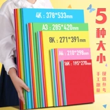 100 кусочков A4 Color Hard Card бумага сгущенной бумаги ручной работы A4 Paper Coldergart Color Paper 4K Open 8K Open A3 Pap