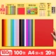 [A4-20 Color Package] 100 Цветная смешанная бумага для карты A4 100 листов (отправьте оригами+полный набор подарочных пакетов)
