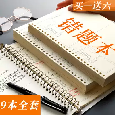 Lobe-leaf wrong questions this error correction, removable physics, mathematics, Chinese thickening, B5 Elementary School junior high school students, senior high school entrance examination, college students to correct the clip, organize this test notebook a4 large complete set