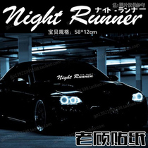 Night runner Night Walker car sticker front windshield sticker front gear sticker vertical stop sticker modified car low