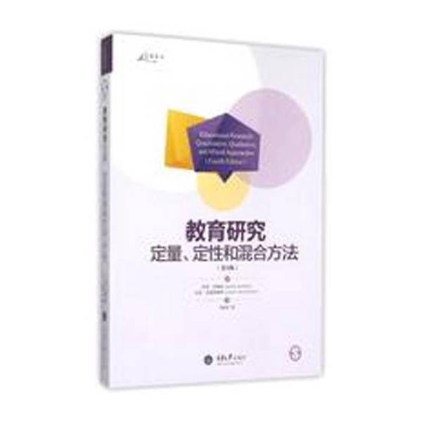 Authentic Books | Educational Research: Quantitative, Qualitative, and Mixed Methods by Burke Johnson, Larry Christensen; Ma Jiansheng Et Al. 9787562490203