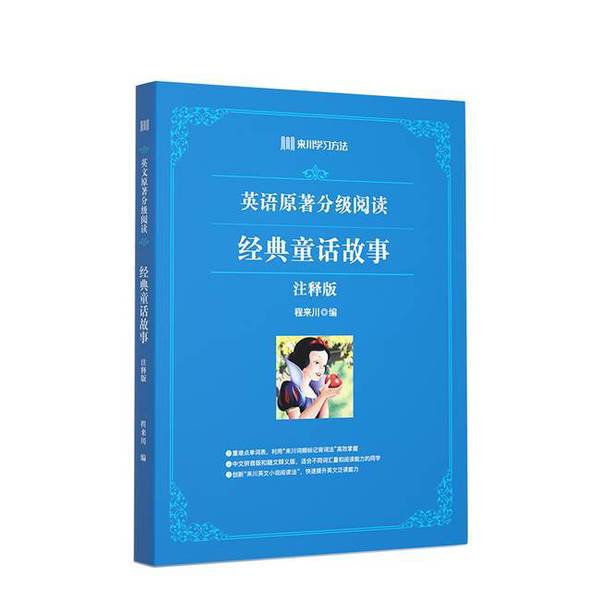 Authentic Books | Learning Methods from Lai Chuan: English Original Graded Reading Classic Fairy Tales Annotated Edition No. 9787568191494 Authentic Books | Learning Methods from Lai Chuan: English Original Graded Reading Classic Fairy Tales Annotated Edition No. 9787568191494