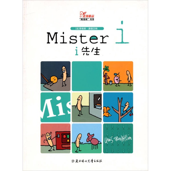 Authentic Books | Mr. O [France] Illustrated by Levi Tundeham 9787538531169