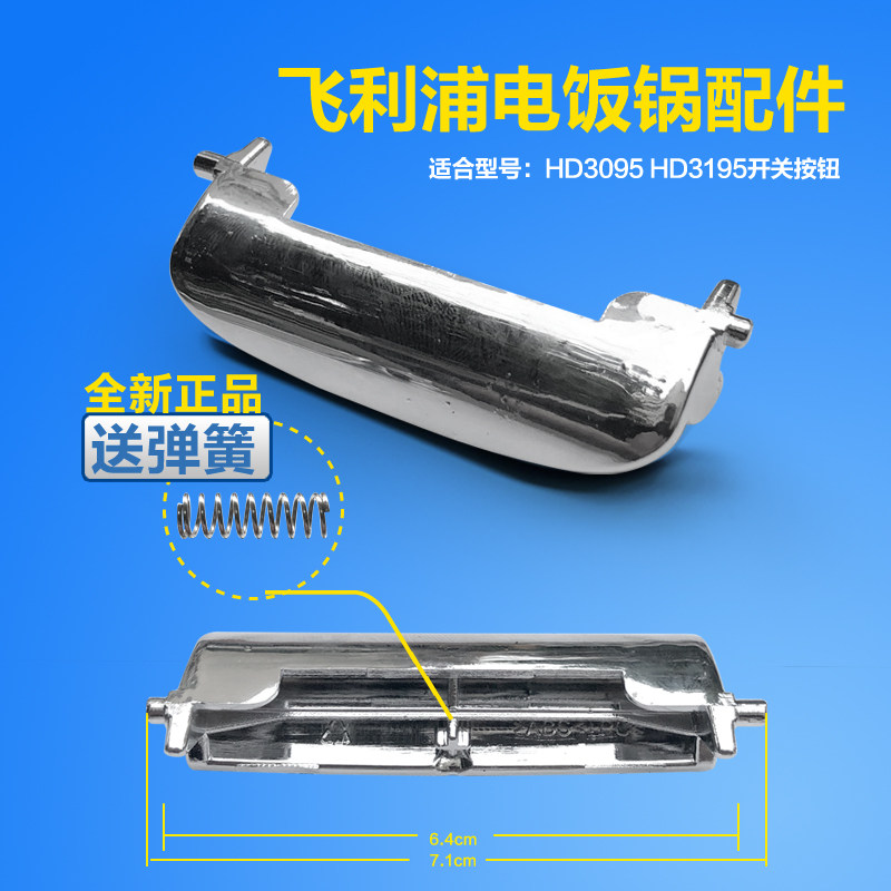 Philips electric cooker accessories HD3095 HD3195 open lid button switch button