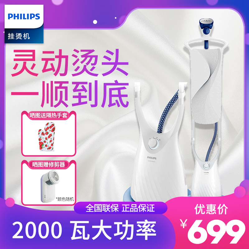 Philips Hung Bronzing Machine Steam Iron Home Small Steam Iron Handheld hanging bronzed machine Commercial clothing Shop