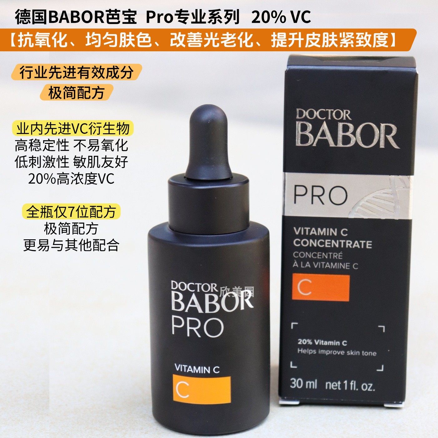 德国BABOR芭宝Pro专业系列20% 高浓度VC精华稳定不刺激评价- 淘宝网