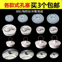 Bathtub stopper Deodorant rubber stopper Washbasin basin plug Bathtub pool vegetable basin Sink pipe Drain plug