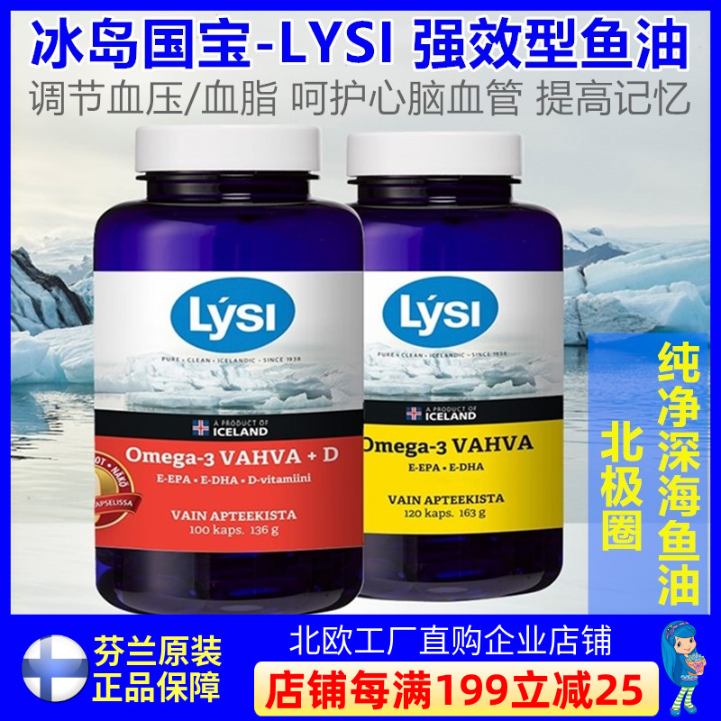 现货/芬兰代购冰岛LYSI加强型Omega-3深海浓缩鱼油DHA/EPA维生素D