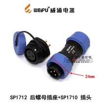 Weipu waterproof aviation plug socket SP17-2 core 3 core 4 core 5 core 7 core 9 core 10 weipu connector IP68