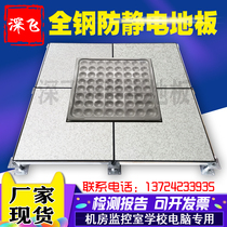 Shenzhen all steel anti-static floor 600 600 Machine Room anti-static raised floor pvc ceramic anti-static floor