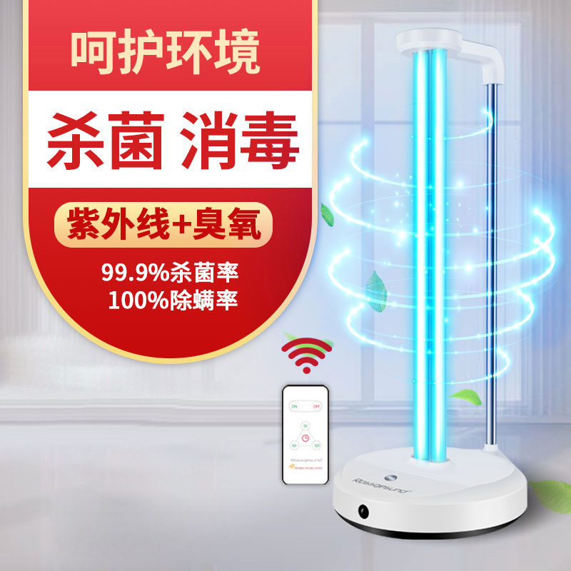 Ultraviolet disinfection lamp hospital home pet shop car sterilization lamp kindergarten kitchen commercial mobile ozone