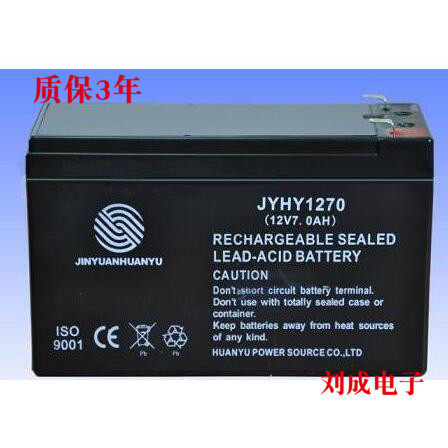 Gold Source Ring Woo Storage Battery JYHY1270 (12V7AH) Direct Current Screen Special Storage Battery JINYUANHUANYU