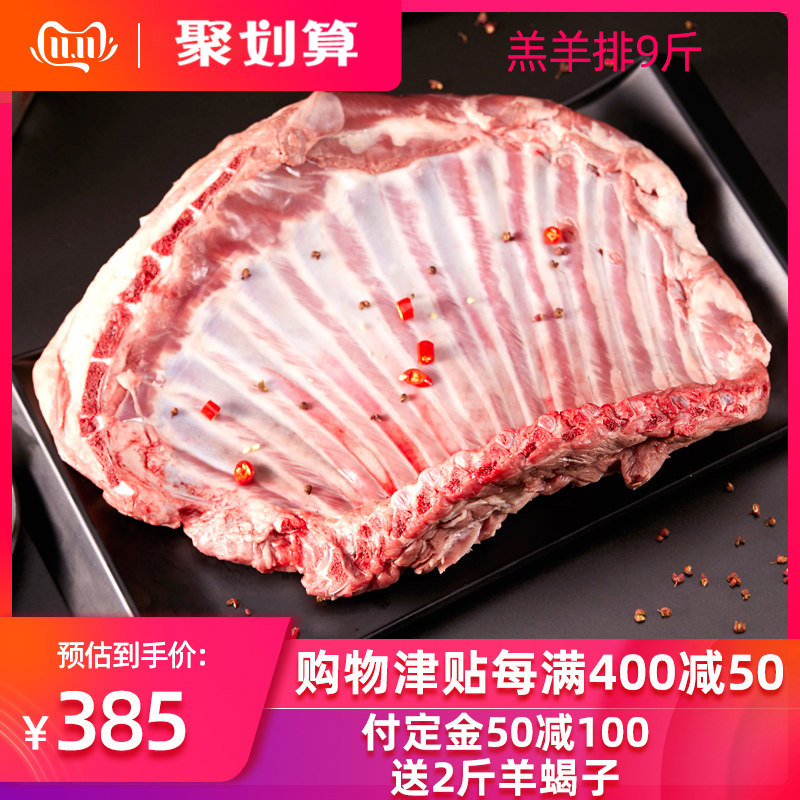 双11预售 青汉羊 内蒙古 6月龄 散养苏尼特 羔羊羊排 9斤￥325包邮（需定金50元）送羊蝎子2斤