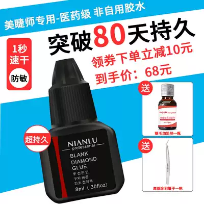 Grafting eyelash glue super sticky Mei Zi shop teacher with firm and long-lasting 80 days shop fake planting quick-drying hypoallergenic