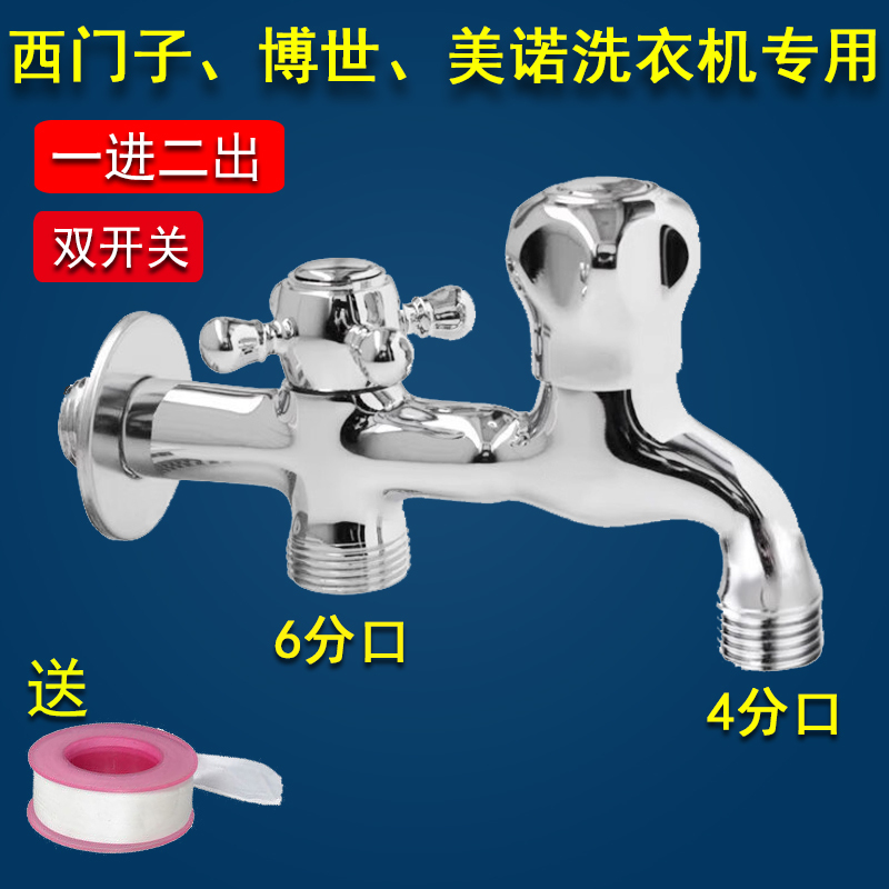 Suitable for Bosch Siemens Washing Machines, One Inlet and Two Outlet Faucets, Dishwasher 6-Point 4-Point Dual Switch, One into Two