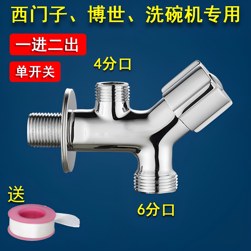 Suitable for Bosch Siemens Dishwashers, Dedicated Faucet with One Inlet and Two Outlets, Washing Machine 6-Point Single Valve, Dual Water Outlet Three-Way Valve Suitable for Bosch Siemens Dishwashers, Dedicated Faucet with One Inlet and Two Outlets, Washing Machine 6-Point Single Valve, Dual Water Outlet Three-Way Valve