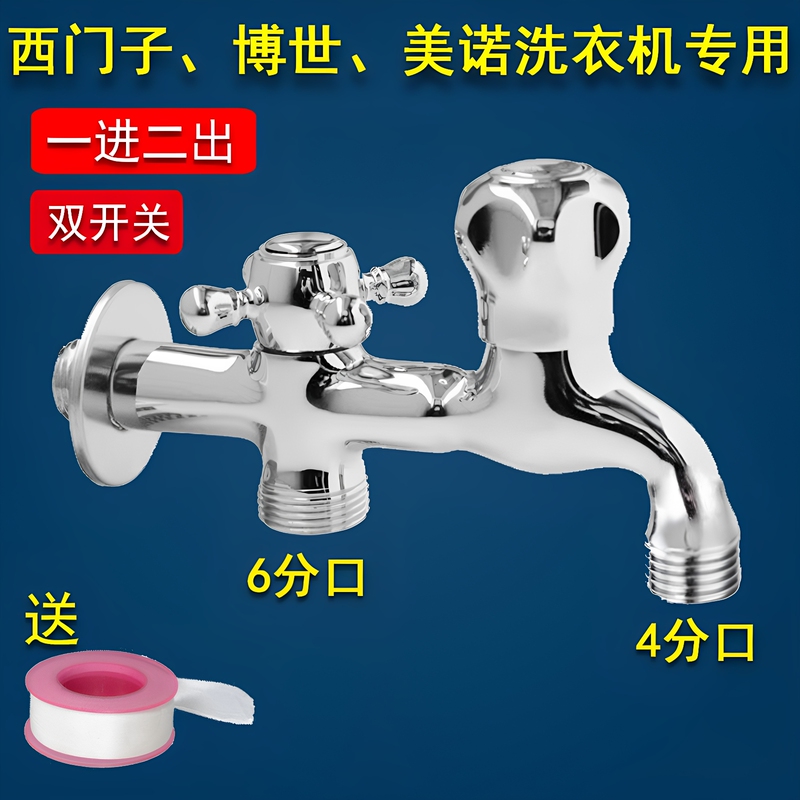 Suitable for Bosch Siemens Washing Machines, One Inlet and Two Outlet Faucets, Dishwasher 6-Point 4-Point Dual Switch, One into Two Suitable for Bosch Siemens Washing Machines, One Inlet and Two Outlet Faucets, Dishwasher 6-Point 4-Point Dual Switch, One into Two