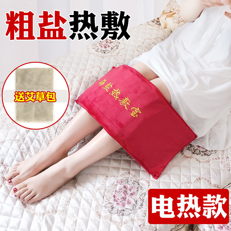 电热海盐热敷包粗盐热敷包电加热盐袋温灸包艾草理疗袋腰部暖宫袋
