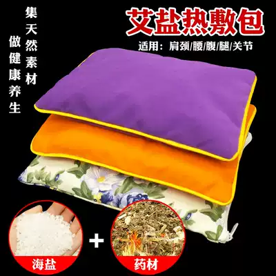Coarse salt hot pack moxibustion sea salt bag moxa salt bag hot compress bag Warm moxibustion bag salt bag neck bag running bag Wormwood physiotherapy bag
