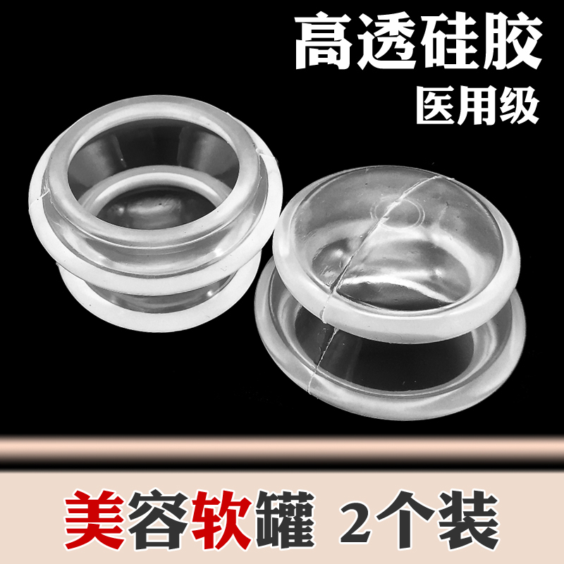 Silicone facial cosmetic cupping machine 2 transparent and tasteless soft slip rubber sheet Face Cupping a tank to fill the skin