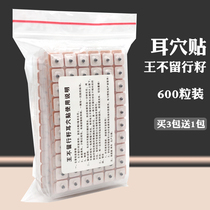 Ear patch King does not let go Seed ear patch Ear point pressure bean magnetic beads Ear point patch Ear point model Low-sensitive ear bean patch Special sticky
