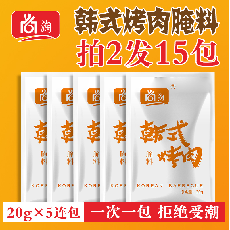 Shangtao Korean BBQ Marinade Pork Belly Marinade Pork Beef Secret BBQ Seasoning 20g*5 Packs