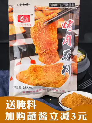 Shangtao Korean barbecue dipping sauce Secret barbecue seasoning GLUTEN BARBECUE Shish kebab sprinkling 500g