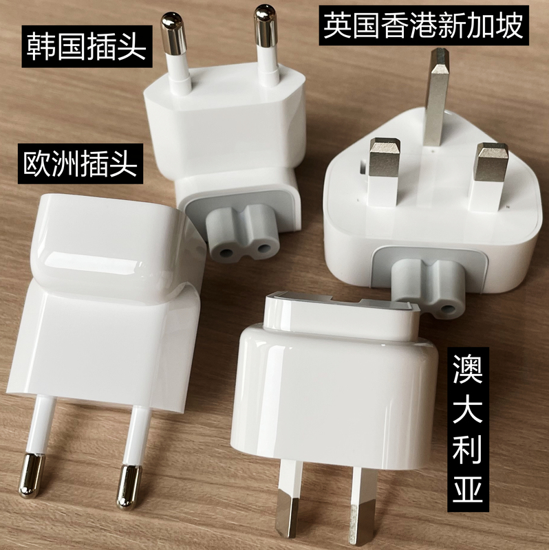 European Standard, Australian Standard, British Standard, European-Style Apple Computer Charger Adapter Plug, Power Adapter, Plug Adapter, Charging Head Adapter, Korean, Uk, Australian, European, Hong Kong Version