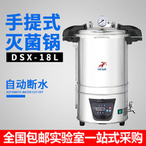 Shanghai Shenan DSX-18L 24L 30L 30L portable pressure steam sterilizer high-pressure sterilization sterilization boiler