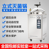 Shanghai Shenan sterilization pan LDZX-30 50 75KBS high pressure steam sterilization boiler vertical high-pressure sterilizer