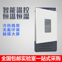 Biochemical incubator constant temperature and humidity chamber mold incubator low temperature bacteria microbial BOD incubator Laboratory