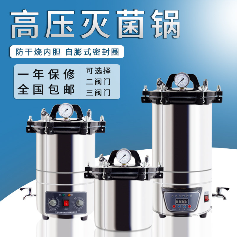 High pressure steam sterilizer Laboratory portable stainless steel small medical sterilizer sterilizer Clinic