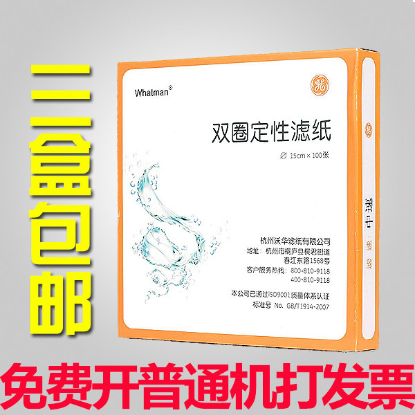 Hangzhou double circle Vauhua (whatman) qualitative filter paper 7 9 11 12 5 15 18 Fast medium slow oil test