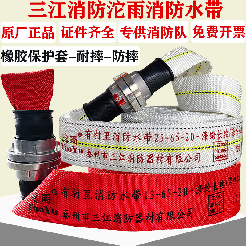 Sanjiang Tuoyu national standard fire hose red 13 type 16 type 20 polyurethane 2 5 inch thickened special fire brigade