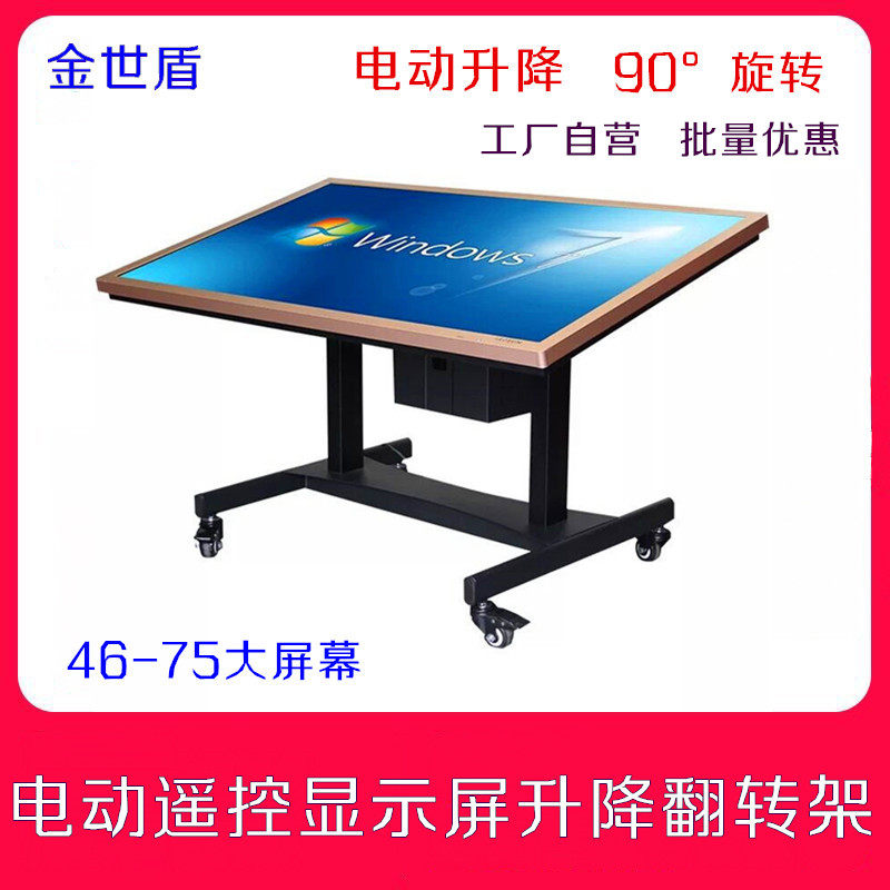 Jinsheng Electric Lifting plus 90 degree flip mobile bracket 46 - 75 inch LCD TV bracket