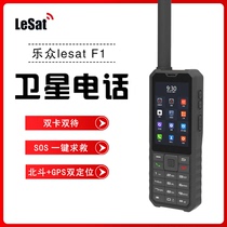 Tiantong No 1 satellite phone Lesat F1 intelligent Beidou navigation and positioning dual-mode intercom satellite phone